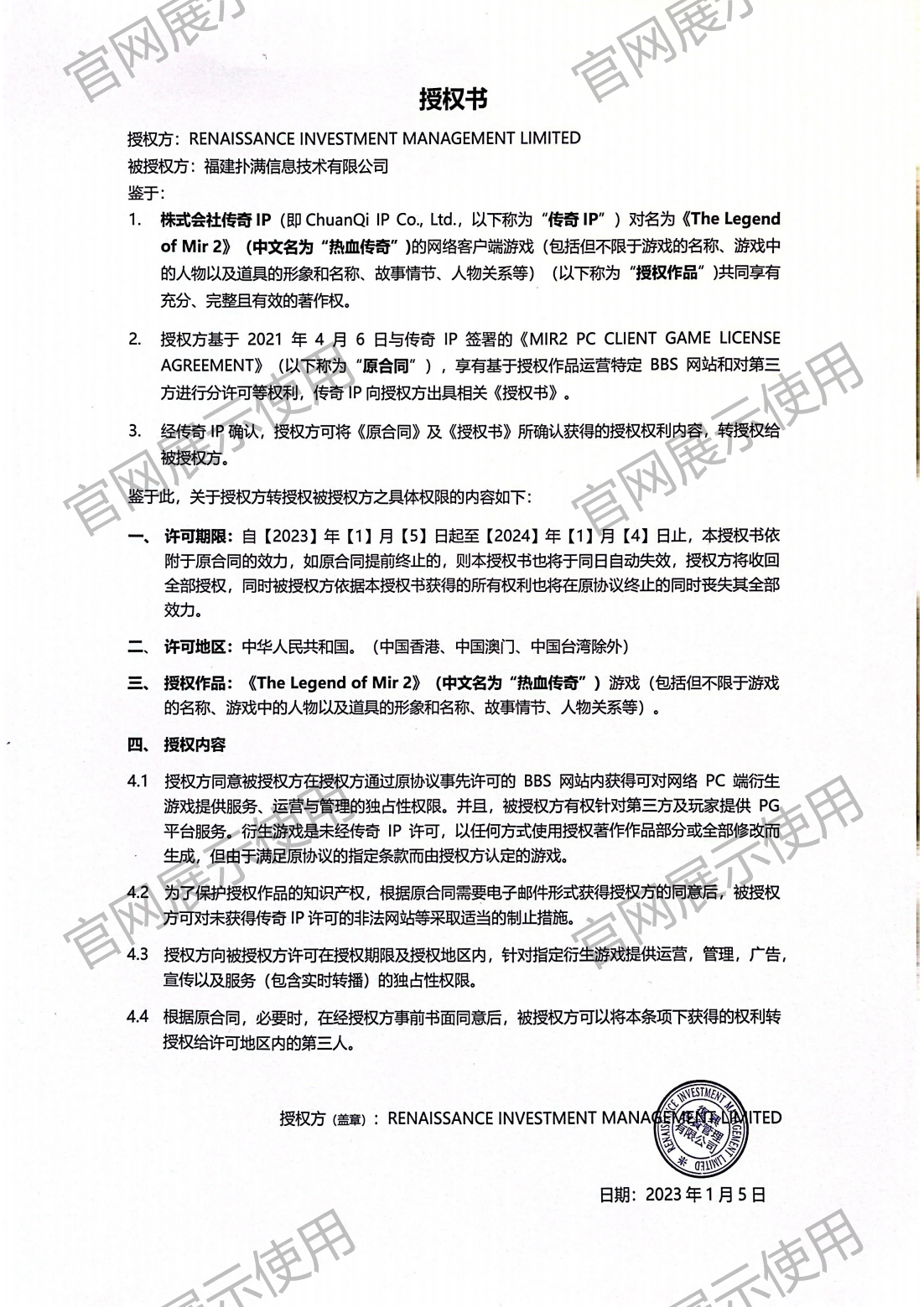 4.复兴对开云官方在线网页版授权书_00(1).png