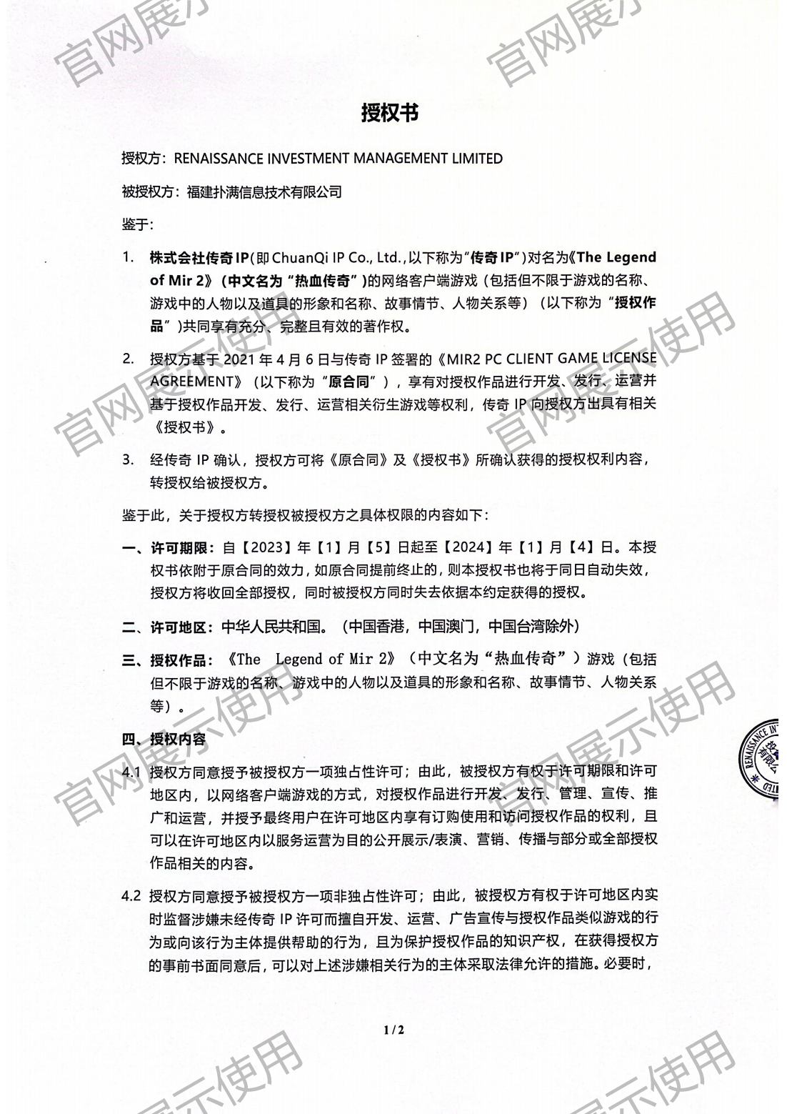 4.复兴对开云官方在线网页版授权书_01.png