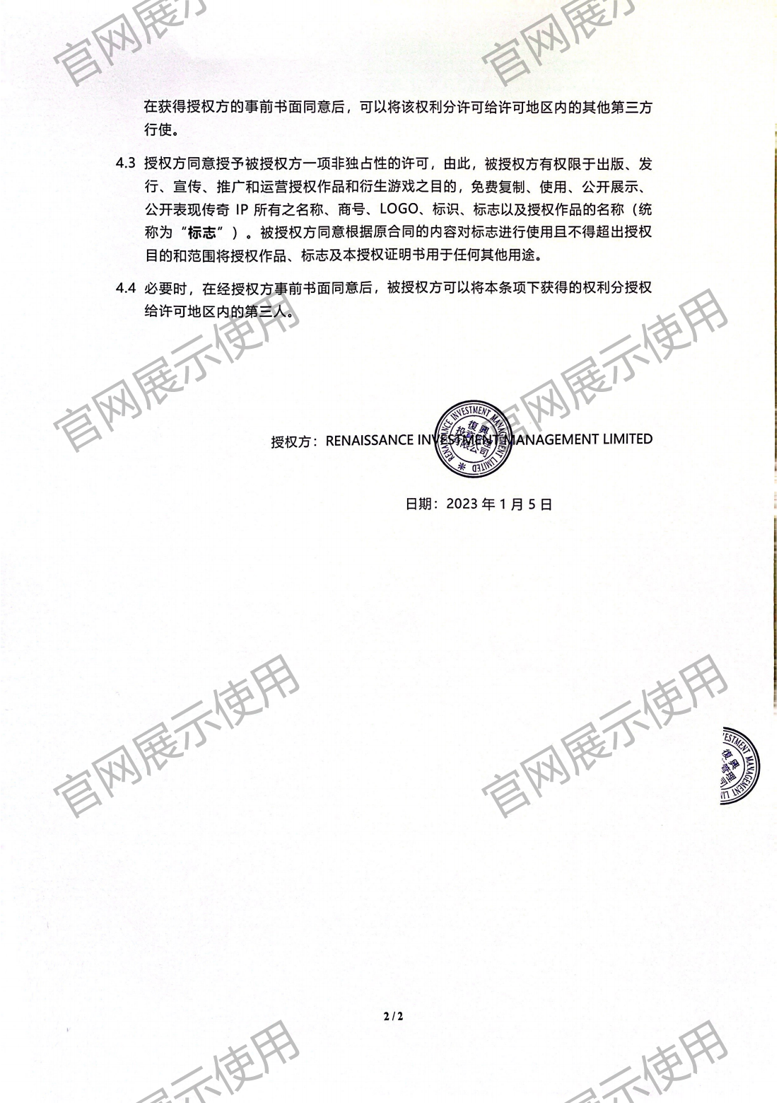 4.复兴对开云官方在线网页版授权书_02.png