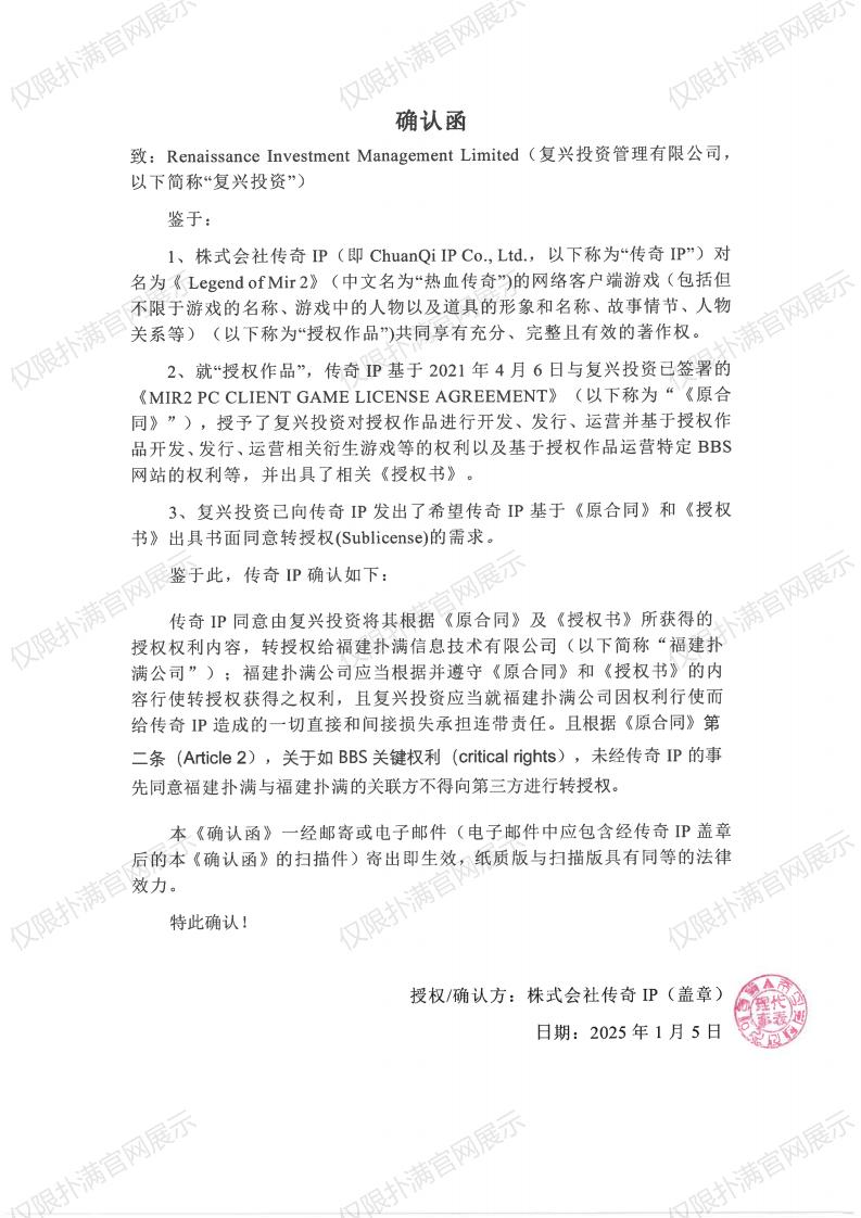 4.传奇IP确认复兴转授权开云官方在线网页版_00.jpg