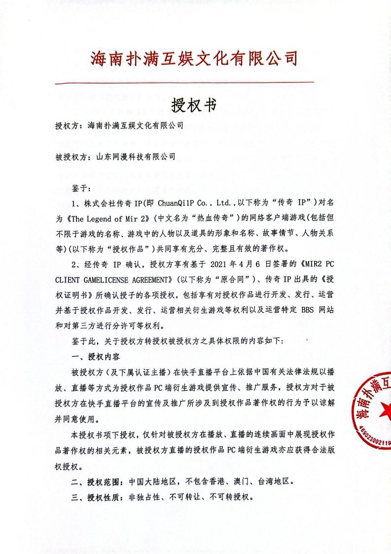海南开云官方在线网页版授权山东网漫(1)_01.jpg